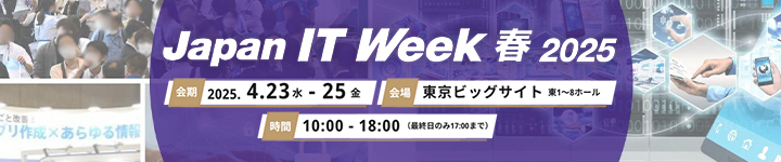Japan IT Week 春 2025