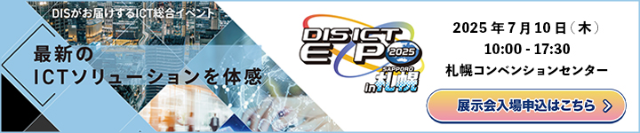 DIS ICT EXPO 2025 in Dy