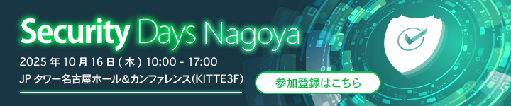 Security Days Fall 2025 Nagoya