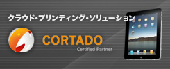 Cortado:Apple iPadや、iPhone、Blackberry等スマートフォンでダイレクト印刷が可能 Cortado:Apple iPadや、iPhone、Blackberry等スマートフォンでダイレクト印刷が可能