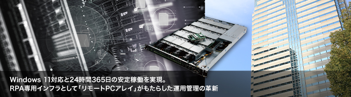 140��̌l�ԍ����p�����nPC�������[�gPC�A���C�ŏW��B�����X�y�[�X�̊g���PC�^�p�̌������A�R�X�g�팸�������B