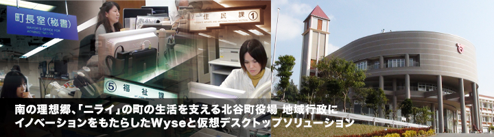 導入事例 - 沖縄県北谷町様