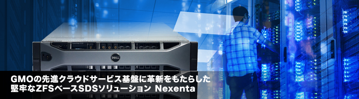 導入事例 - GMOインターネット様