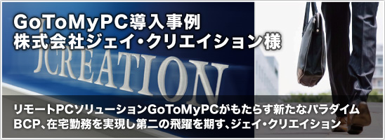 [gPC\[VGoToMyPC炷Vȃp_C BCPAݑΖ̔AWFCENGCV