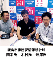 鹿角市総務課情報統計班