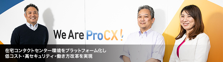 在宅コンタクトセンター環境をプラットフォーム化し 低コスト・高セキュリティ・働き方改革を実現