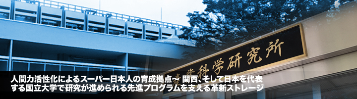 導入事例 - 大阪大学様