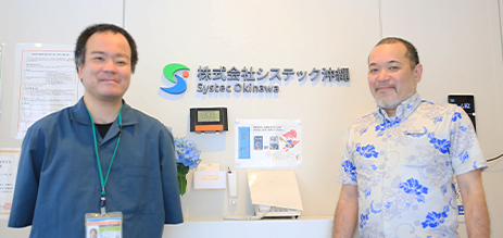 システック沖縄事例