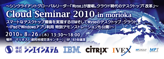 Cloud Seminar 2010 in morioka