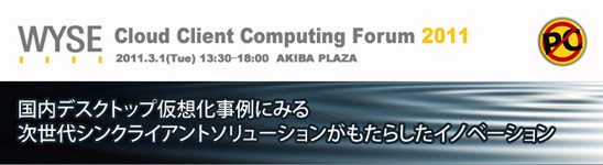 Wyse Cloud Client Computing Forum 2011