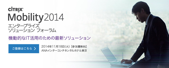 Citrix Mobility 2014 Tokyo