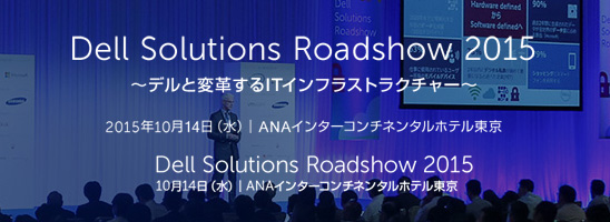 Dell Solutions Roadshow2015