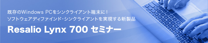 Resalio Lynx 700 セミナー