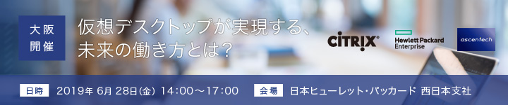 仮想デスクトップが実現する、未来の働き方とは?