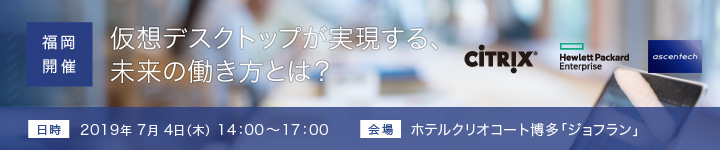 仮想デスクトップが実現する、未来の働き方とは?