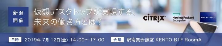 仮想デスクトップが実現する、未来の働き方とは?