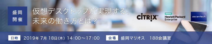 仮想デスクトップが実現する、未来の働き方とは?