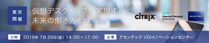 仮想デスクトップが実現する、未来の働き方とは?