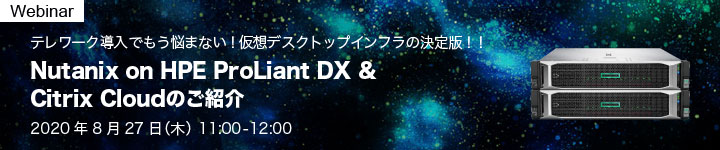 テレワーク導入でもう悩まない!仮想デスクトップインフラの決定版!! ~Nutanix on HPE ProLiant DX & CitrixCloudのご紹介~