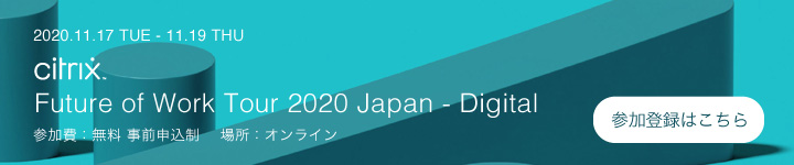 Citrix Future of Work Tour 2020 Japan - Digital