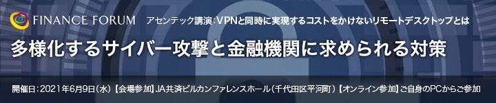 多様化するサイバー攻撃と金融機関に求められる対策