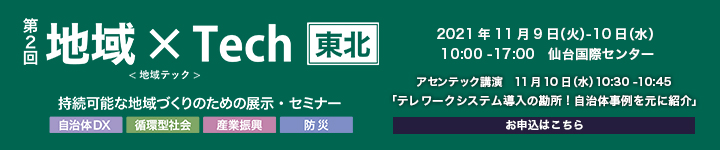 地域xTech東北
