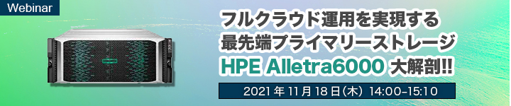 HPE Alletra6000U!!