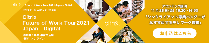 Citrix Future of Work Tour 2021 Japan - Digital