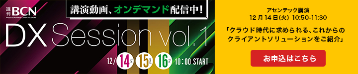 週刊BCN DX Session Vol.1