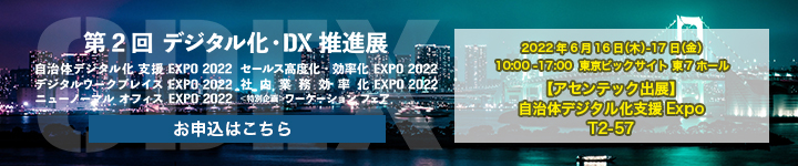 ODEX 第2回 デジタル化・DX推進展