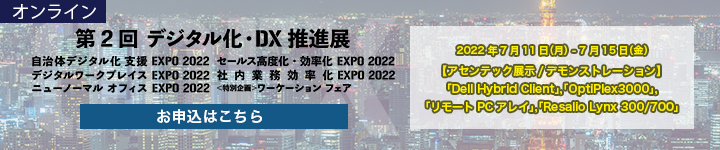 【オンライン開催】ODEX 第2回 デジタル化・DX推進展