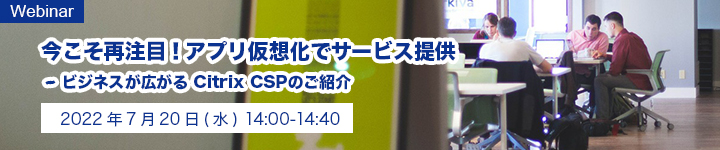 今こそ再注目!アプリ仮想化でサービス提供