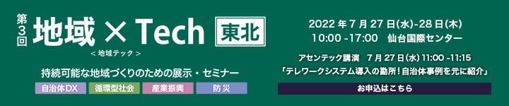 第3回 地域xTech東北