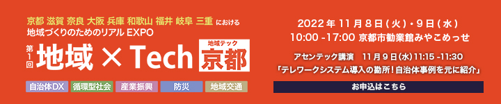 第1回 地域xTech京都