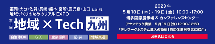 第1回 地域xTech九州