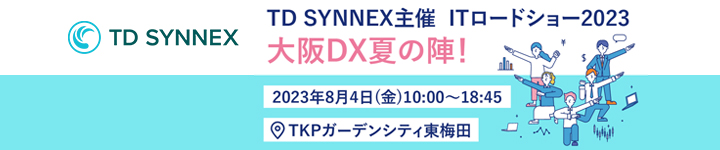 ITロードショー2023 大阪DX夏の陣
