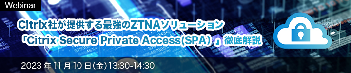 Citrix Secure Private Access(SPAjO