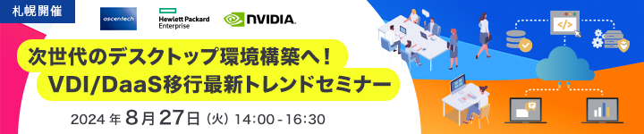 VDIセミナー全国キャラバン in 札幌