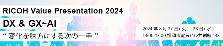 RICOH Value Presentation 2024