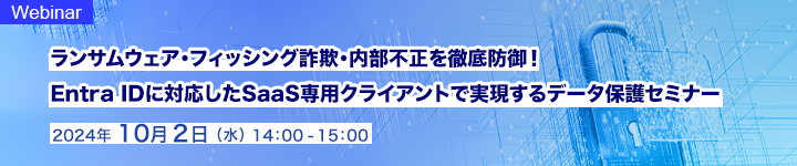 データ保護セミナー