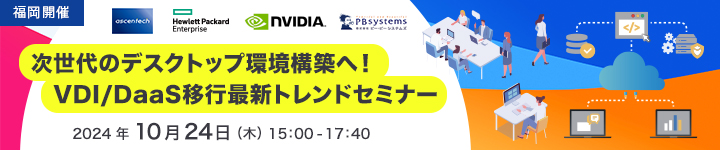 VDIセミナー全国キャラバン in 福岡