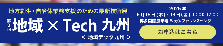 地域Tech九州