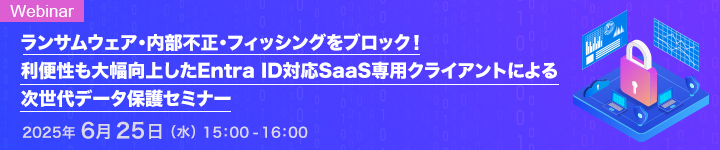 SSC次世代データ保護セミナー