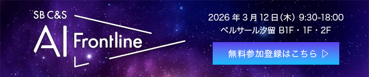 SB C&S AI Frontline