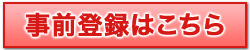 お申し込みはこちらから