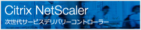 NetScaler