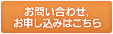 キャンペーンお申し込みはこちら
