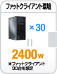 ファットクライアント環境