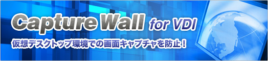 CaptureWall for VDI
