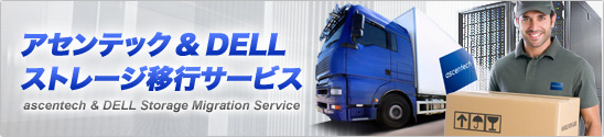 AZebN-DELL Xg[WڍsT[rX